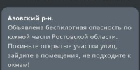 Азовский район предупредили о беспилотной опасности 8 июля - Azov.DonDay.Ru