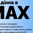 Белгородцы создали более 4,7 тысяч домовых чатов в MАКС. - Администрация