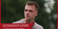 СБОРЫ В БАКОВКЕ | Комментарий Александра Сильянова - ФК Локомотив