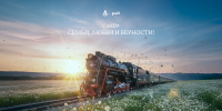 8 июля – День семьи, любви и верности - ФК Локомотив