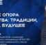 Жителям Курганской области расскажут, почему семья является опорой государства - Департамент образования и науки