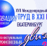 XVII форум «Труд в XXI веке. Инновации в профсоюзах» начал свою работу - Федерация профсоюзов РТ