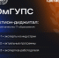 Group_2087329372.jpg - ОмГУПС