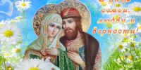 - Глава Чувашии поздравляет с Днем семьи, любви и верности:  поздравление Главы Чувашии День семьи любви и верности - Газета Грани