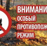 Что нужно знать об особом противопожарном режиме  на территории города Севастополя - Верхнесадовский муниципальный округ