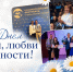 С Днём семьи, любви и верности! - САФУ имени М.В. Ломоносова