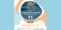афиша фестиваля. - Губкинский городской округ