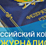 Продолжается прием заявок на конкурс журналистов - УФССП