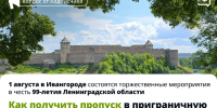 Анна Данилюк: подготовка к 99-летию Ленобласти должна дать Ивангороду заметные изменения - ЛенТВ24