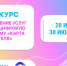 Стартует конкурсный отбор СО НКО на включение услуг в цифровую платформу «Карта жителя Новосибирской области» - Министерство региональной политики
