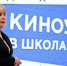 В рамках поручения Президента РФ Владимира Путина запущен проект «Кино – школе», в рамках которого обучающиеся совместно с педагогами и экспертами знакомятся с отечественными фильмами золотого фонда кино... - Институт развития образования и повышения квалификации