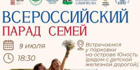 В Иркутске парад семей перенесли на 9 июля из-за дождя - Baikal24.Ru