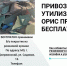 Компания ООО «Орис Пром» осуществляет бесплатный прием резиновых покрытий с детских площадок и спортивных дорожек, вышедших из употребления на утилизацию - Городской округ Красногорск