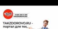 ТакЗдорово портал - Городская детская поликлиника им. Валерия Коваля