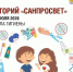 Роспотребнадзор: стартует второй этап всероссийского Лектория «Санпросвет». - Демянский район