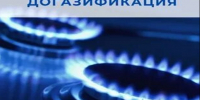 Единовременная денежная компенсация части расходов на проведение работ внутри границ земельных участков по догазификации домовладений. - Изобильненский городской округ