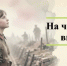 ВИРТУАЛЬНАЯ ВЫСТАВКА «НА ЧЕТВЁРТОЙ ВЫСОТЕ» (К 125-ЛЕТИЮ Е.Я. ИЛЬИНОЙ) - Слободская ЦБС