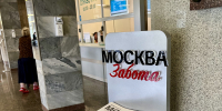 В нашей больнице доступна газета «Москва. Забота»! - ГКБ №15