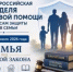 Всероссийская неделя правовой помощи, приуроченная ко дню памяти святых Петра и Февронии Муромских (День любви, семьи и верности) - Бураевский район