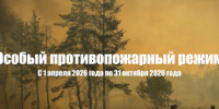 Установлен особый противопожарный режим. - Город Ровеньки