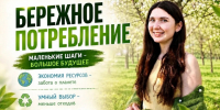 События НИУ «БелГУ» ординатор ниу «белгу» стала победителем экопроекта «мир в твоих руках» - БелГУ