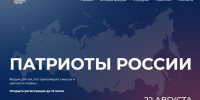 Открыта регистрация на Всероссийский форум «Патриоты России» - Знамя Труда
