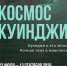 Анонс: выставка «Космос Куинджи» - Художественный музей