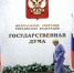 Дума нейтральное - Государственная Дума