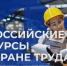 Всероссийские конкурсы по охране труда! - Городской округ Шуя