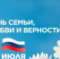 Глава Тахтамукайского района Аскер Савв поздравил жителей муниципалитета с Днем семьи, любви и верности.. - Тахтамукайский район