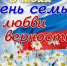 8 июля - всероссийский День семьи, любви и верности - Крутихинский районный суд