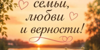 «Секрет семейного счастья» - МЦБ Далматовского района