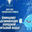 В станице Тбилисской и хуторе Северин будут дезинфицировать воду! - Тбилисский район