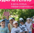 Дарю тепло - ЦБС города Лермонтова