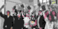 В ИИ Колледже ТюмГУ прошел первый выпускной - ТюмГУ