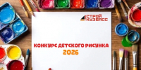 Объявляется конкурс детского рисунка «Я будущий строитель!» - Министерство строительства