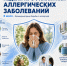 В России проходит Неделя профилактики аллергических заболеваний - Чусовской городской округ
