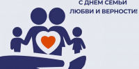 С Днем семьи, любви и верности - Токсовская КМБ