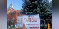 В Грибановский район привезут частицу мощей Матроны Московской - РИА Воронеж
