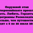 Участники всероссийского проекта «Знать. Любить. Гордиться!» создают народную карту России - Народное слово