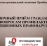 Приём граждан по вопросам противодействия коррупции  - Министерство региональной и информационной политики