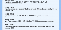 Плановые отключения 9 июля - Междуреченский городской округ