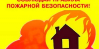 Памятку по пожарной безопасности в быту. - Давлекановский район