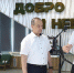 Председатель ЗСК Юрий Бурлачко посетил школу «Добро и Небо» - Новая Газета Кубани