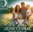 С Днём семьи, любви и верности! - Академия ВЭГУ