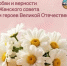 Представители Женского совета Западного МСУТ СК России навестили семьи ветеранов Великой Отечественной войны - Западное следственное управление на транспорте