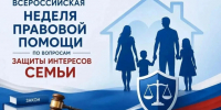 В Саратовской области проходит Неделя правовой помощи по вопросам защиты интересов семьи - Газета Аткарская газета