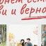 Семья - главная команда в жизни каждого - Центр спортивной подготовки