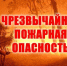 11.07.26 – 17.07.26 по области сохранится высокая пожароопасность. - Колпашевский район