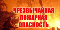 11.07.26 – 17.07.26 по области сохранится высокая пожароопасность. - Колпашевский район